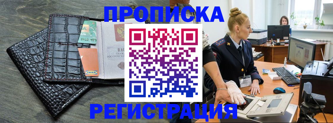 временная прописка в Ревде