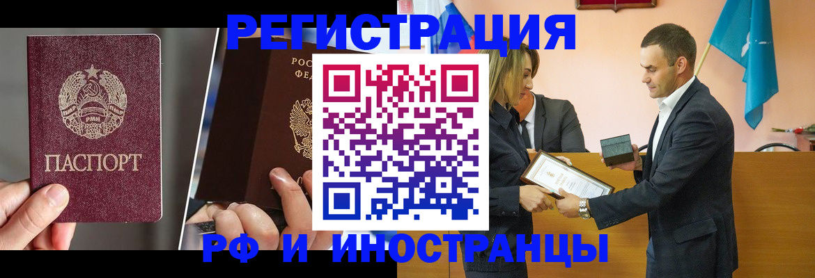 прописка для работы в Ревде