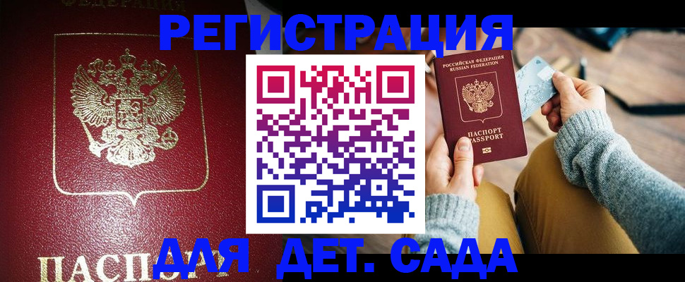 временная прописка в Ревде